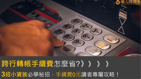 合作金庫轉帳手續費|各項手續費 